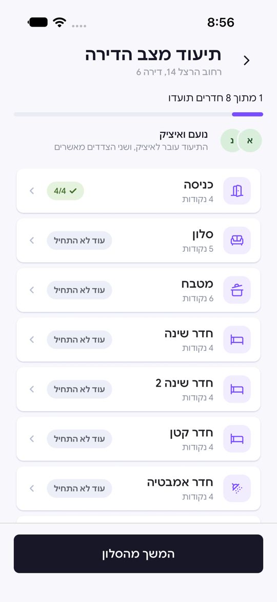 רשימת החדרים בתיעוד הדירה
